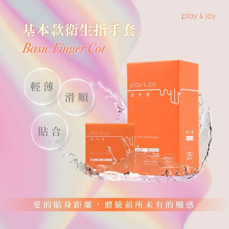 PLAY & JOY 基本型衛生指手套 25 片裝