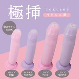 PRIME - 極挿 雙層可愛仿真陰莖 中碼