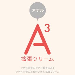 PxPxP A3 後庭擴張霜 120ml