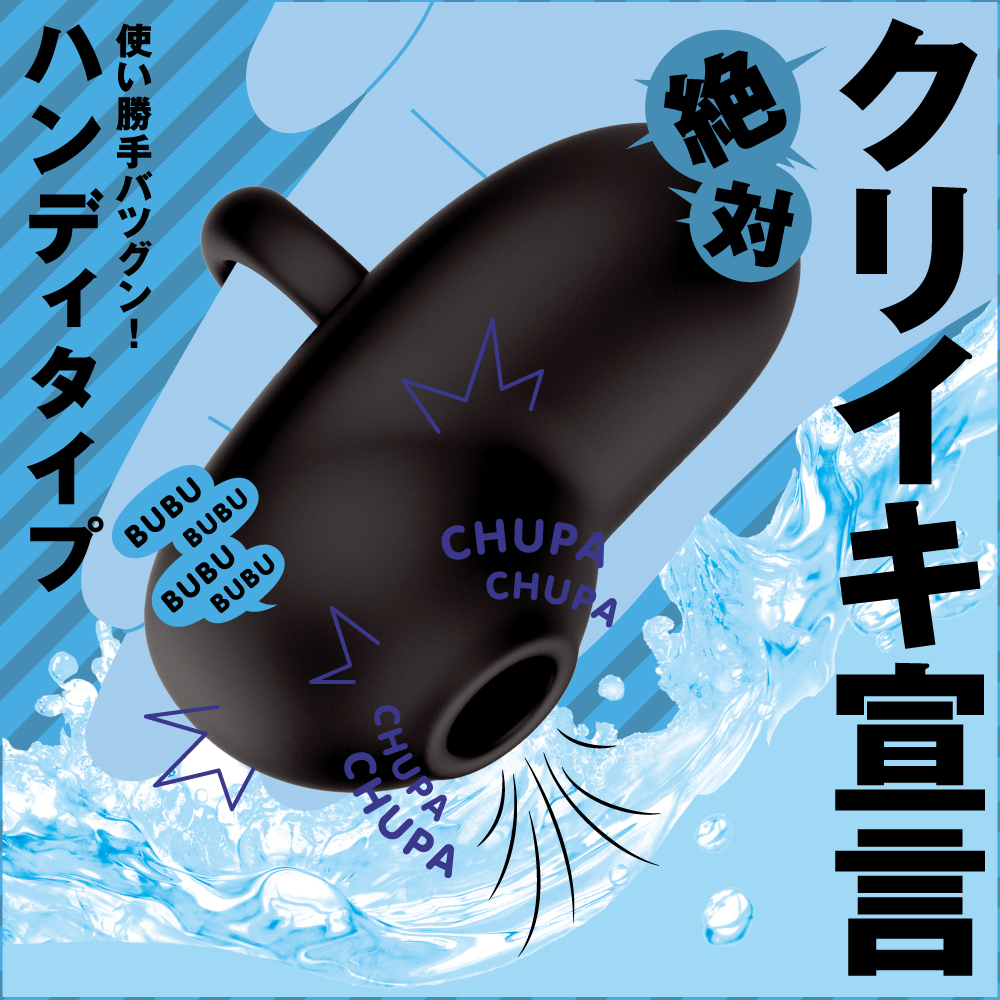 PxPxP Chupa Chupa 手持式陰蒂吸啜器 黑色