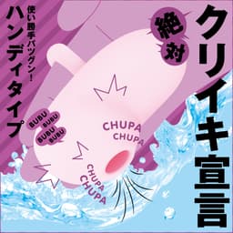 PxPxP Chupa Chupa Cunni Rotor Handy 手持式陰蒂吸啜器 粉紅色