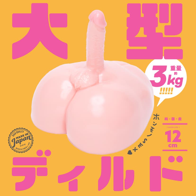 PxPxP 日本產 12cm 坐式大型仿真假陽具