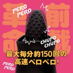 PxPxP - Pero-Pero Rotor 凸點舌舔震動器 黑色