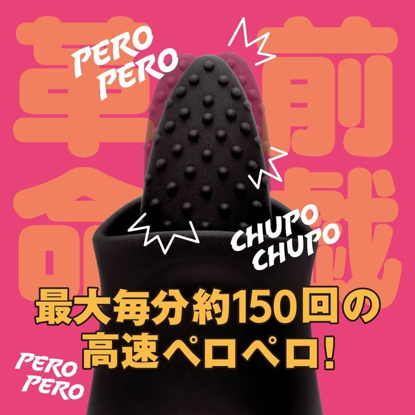 PxPxP - Pero-Pero Rotor 凸點舌舔震動器 黑色