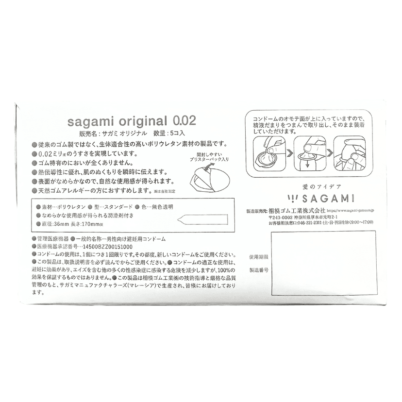 Sagami 相模原創 0.02 (第二代) 5 片裝 PU 安全套