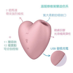 Satisfyer Cutie Heart 吸吮陰蒂震動器 粉色