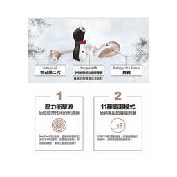 Satisfyer 企鵝陰蒂吸啜器 - 第二代