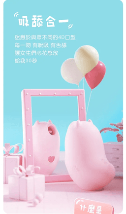 Sistalk 小怪獸 Magic Kiss 魔吻 智能舔舔吸啜震動器 粉紅色