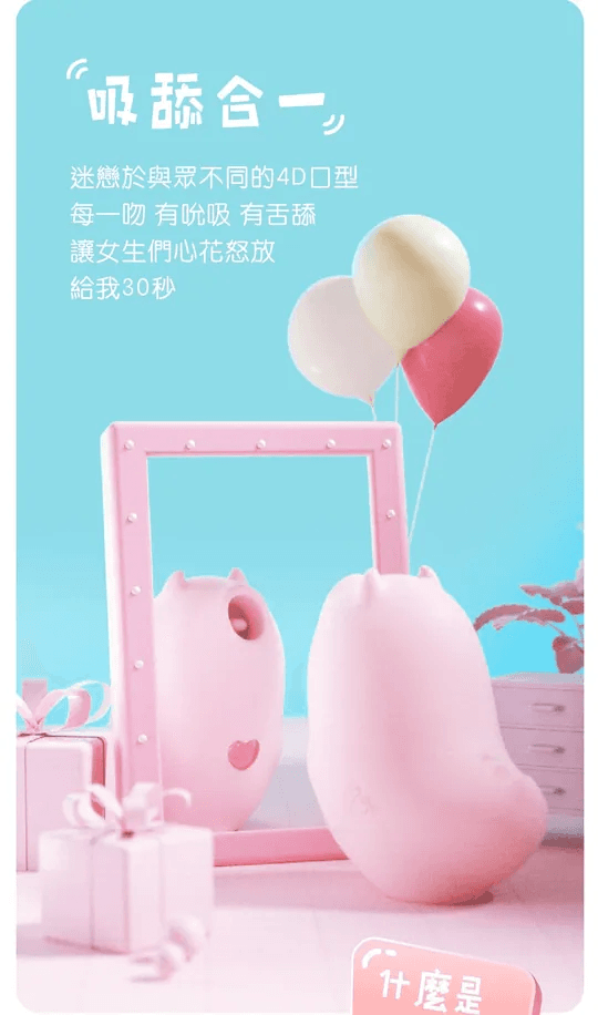 Sistalk 小怪獸 Magic Kiss 魔吻 智能舔舔吸啜震動器 粉紅色
