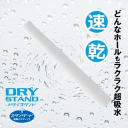SSI Japna - 硅藻土吸濕棒 標準型連支架