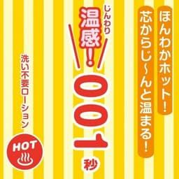 SSI Japan 001 免沖洗潤滑劑 溫感 - 180ml