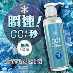SSI Japan 001 免沖洗潤滑劑 極寒 180ml
