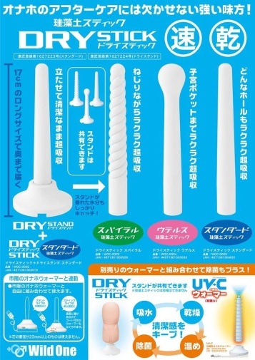 SSI Japan 珪藻土速乾棒 標準型