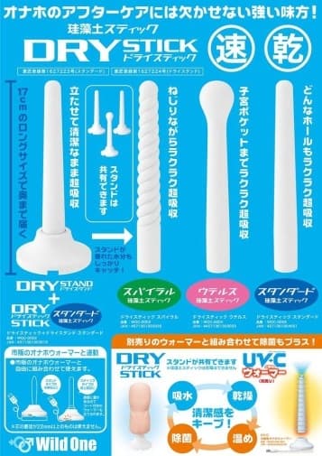 SSI Japan 珪藻土速乾棒 標準型