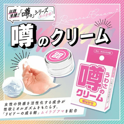 SSI Japan 傳奇的乳霜 姫なかせ (提升女士性慾)