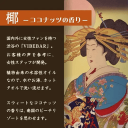 SSI Japan VB 椰 水性按摩油 170mL (椰子香)