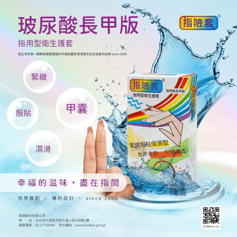 指險套 緊緻服貼保濕型 玻尿酸長甲版 (12片裝)