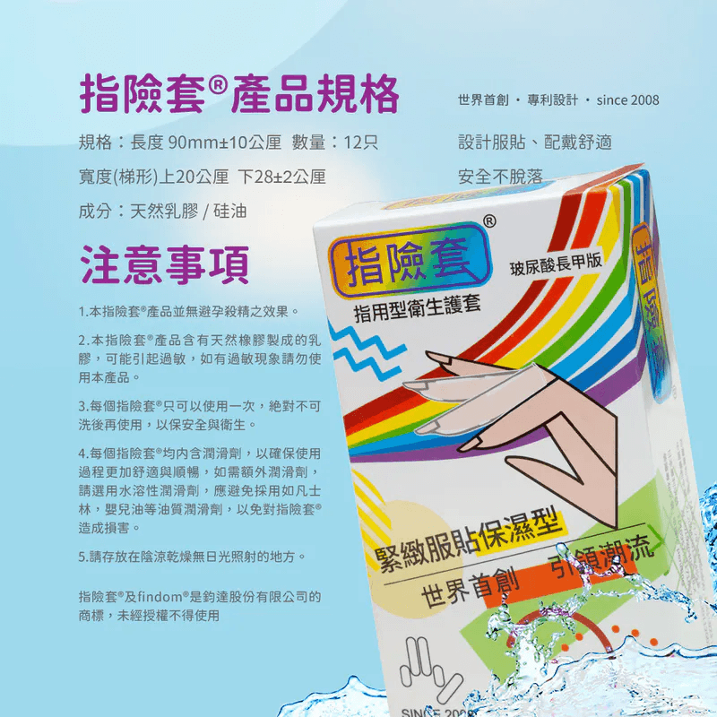 指險套 緊緻服貼保濕型 玻尿酸長甲版 (12片裝)