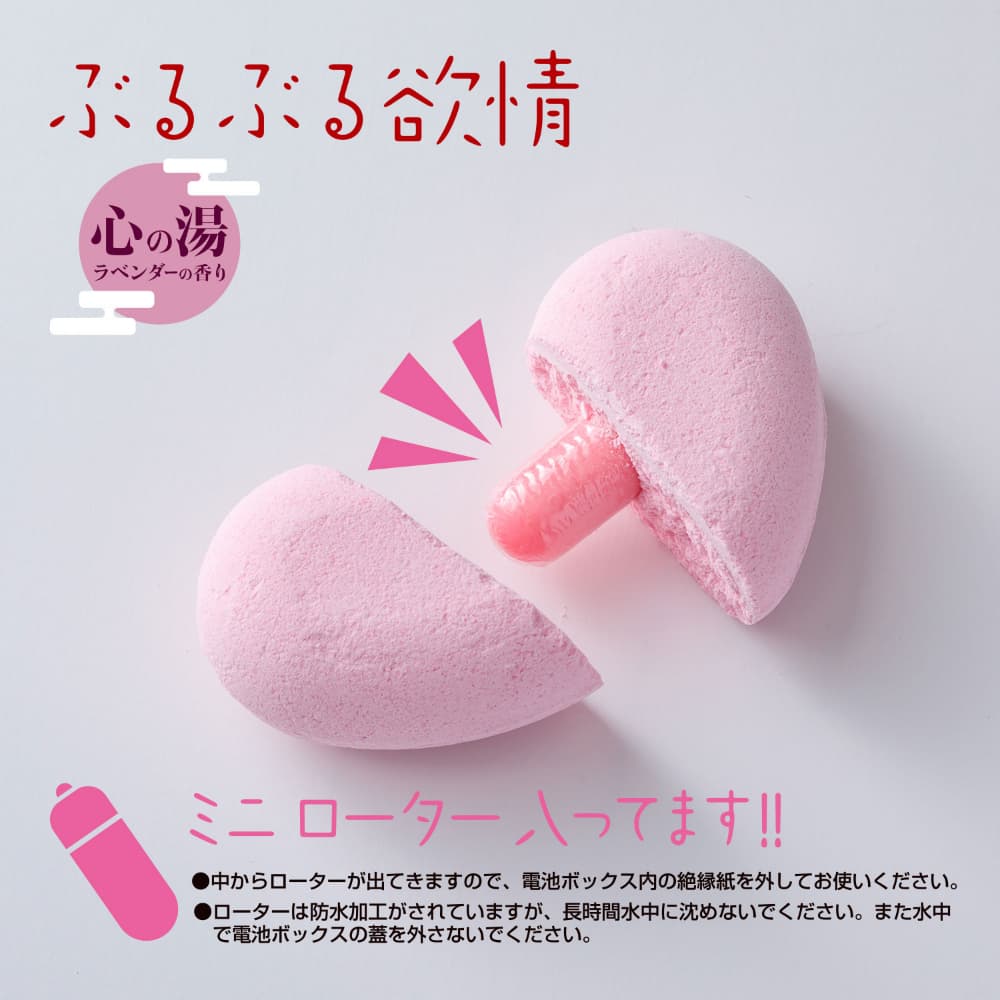 Fuji World - 凸凹堂 心型浸浴球 (內含小型跳蛋)