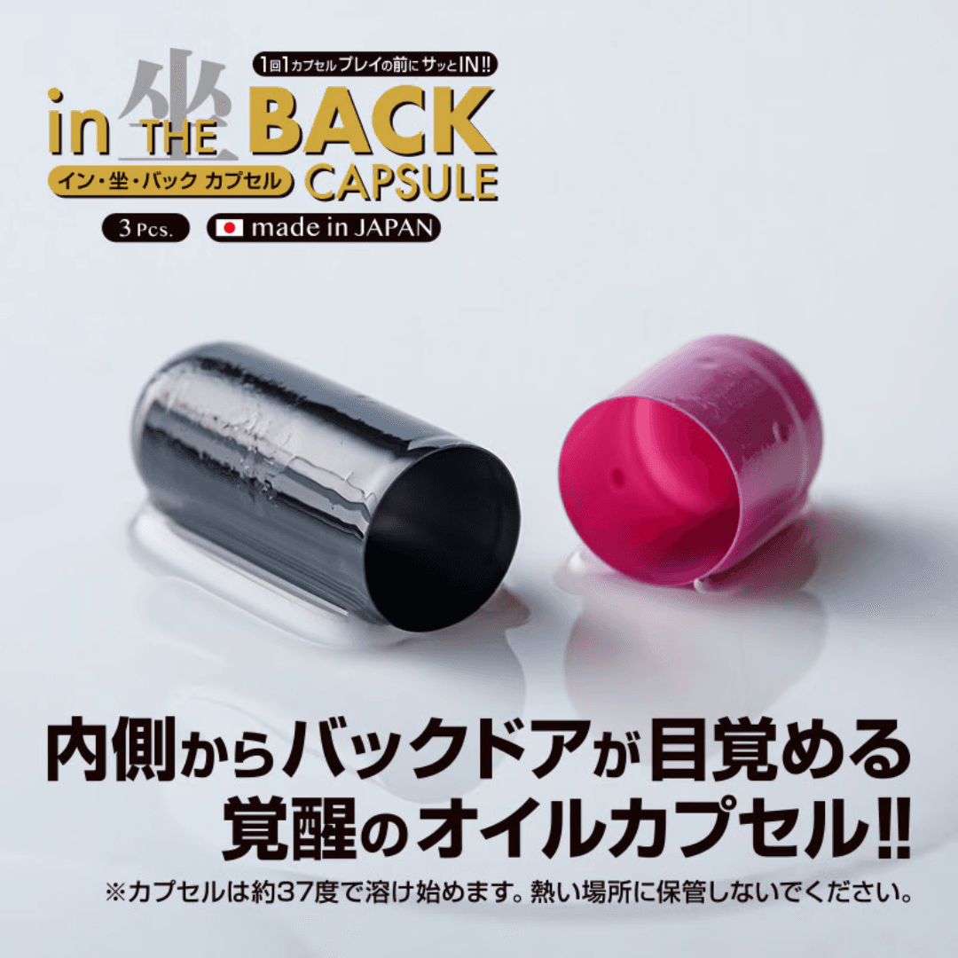 Fuji World - In The Back 後庭覺醒催淫精油膠囊 3粒裝
