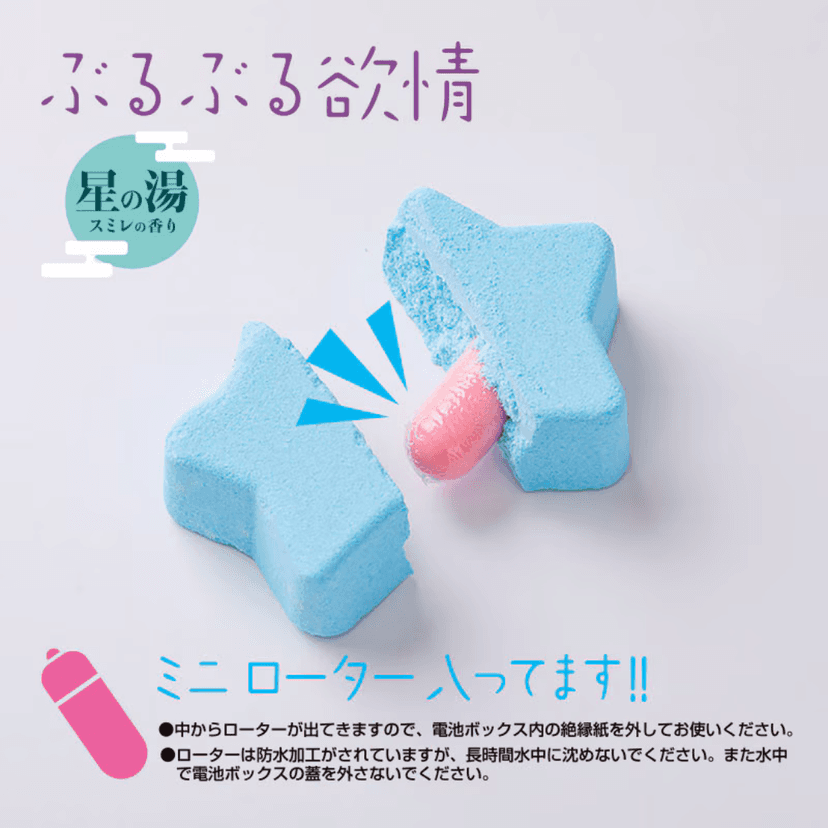 Fuji World - 凸凹堂 星型浸浴球 (內含小型跳蛋)