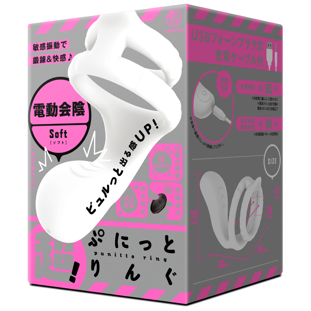 HATOPLA 超!Q彈柔軟套環 電動會陰刺激器 (柔軟版)