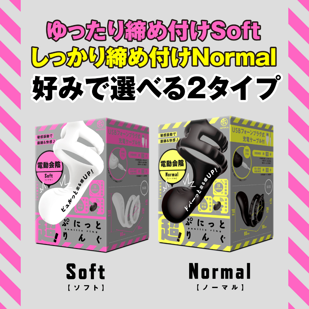 HATOPLA 超!Q彈柔軟套環 電動會陰刺激器 (柔軟版)
