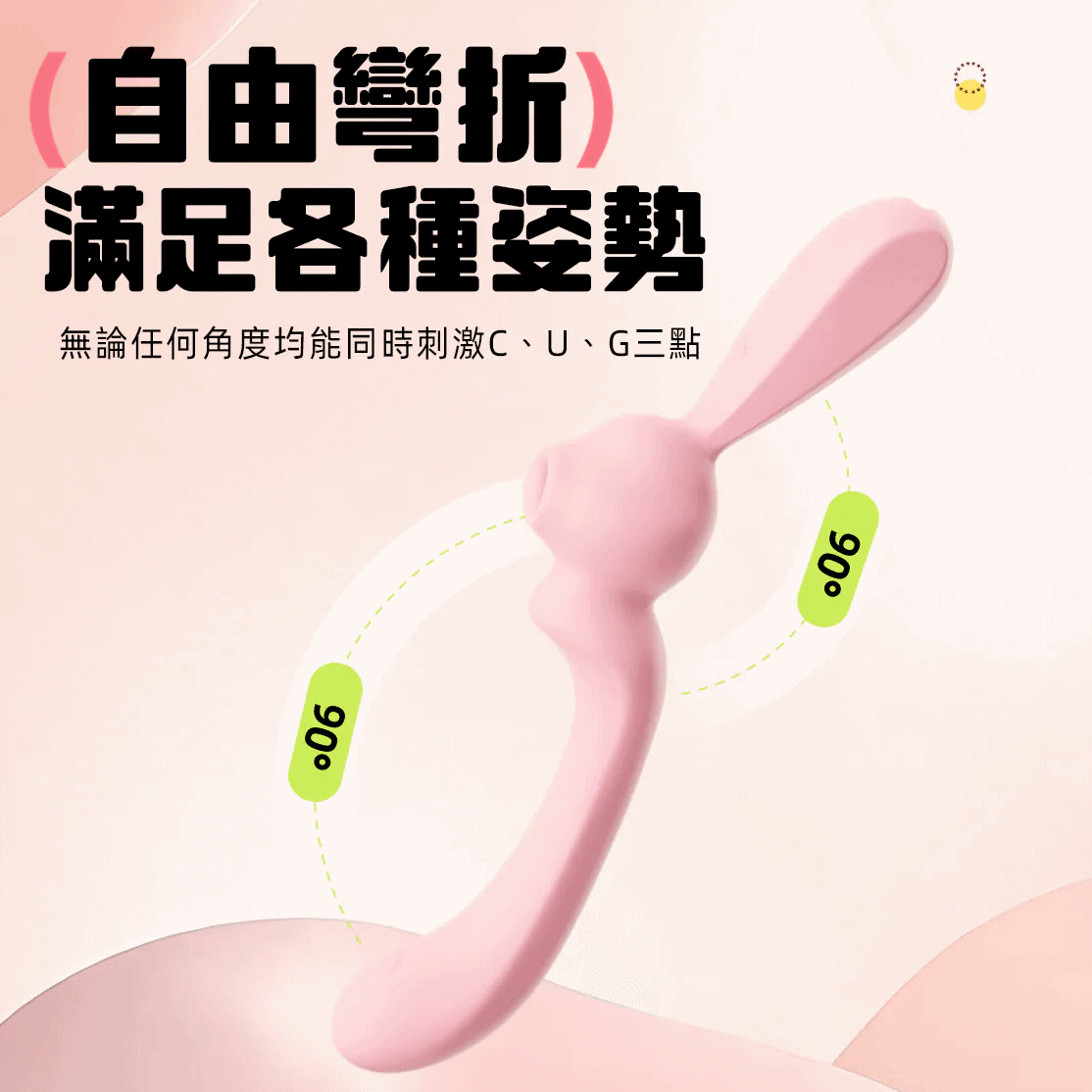 赫茲少女 彎彎兔|吸啜 x G點拍打 x 自由彎曲按摩棒