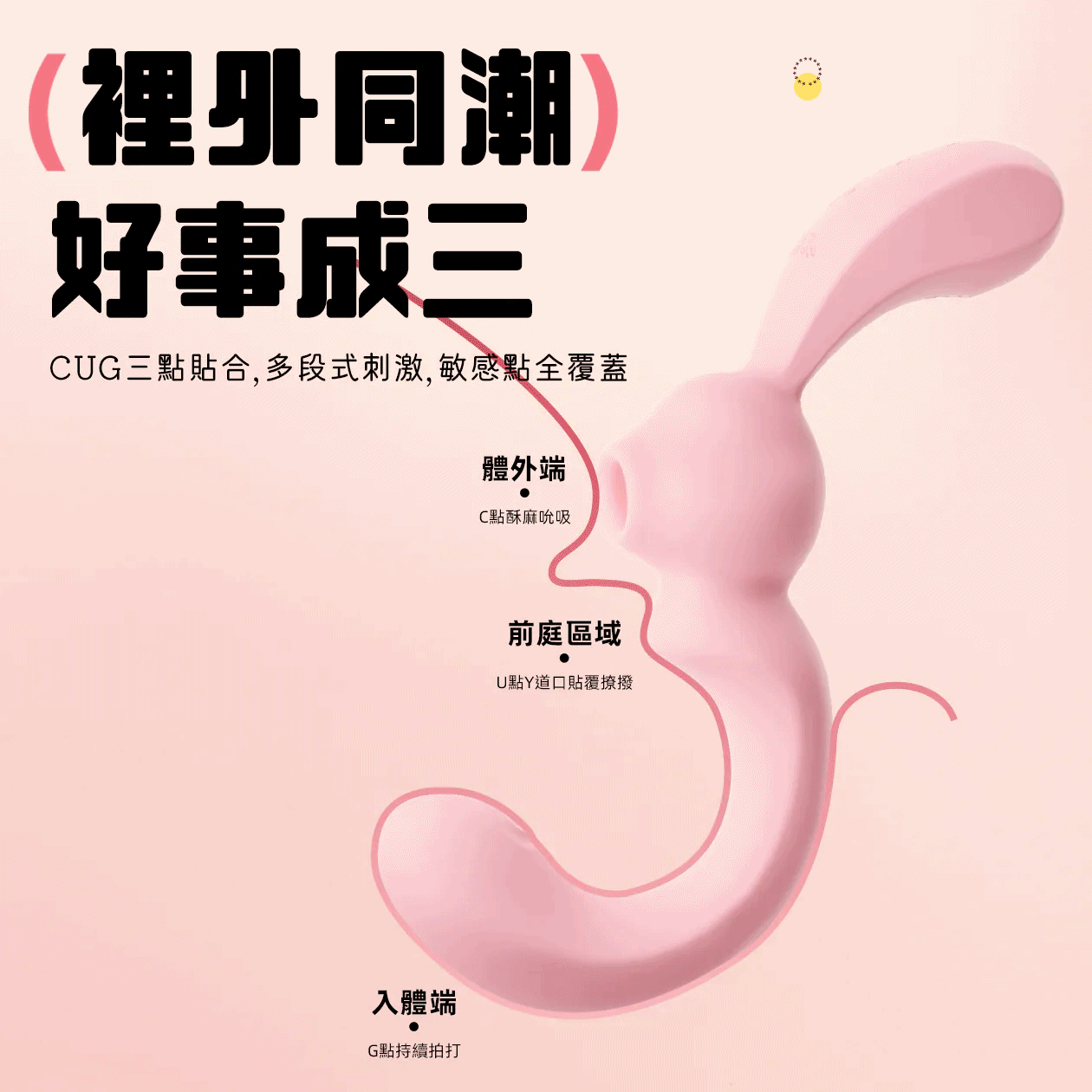 赫茲少女 彎彎兔|吸啜拍打 App 遙控按摩棒