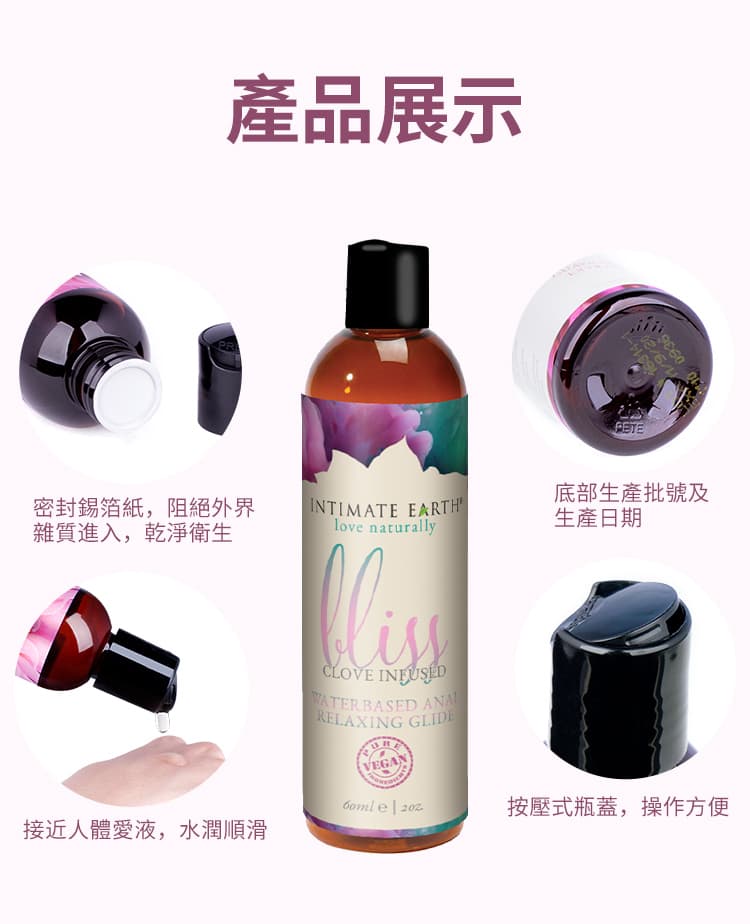 Intimate Earth - Bliss 天然有機肛門放鬆水性潤滑液 120ml
