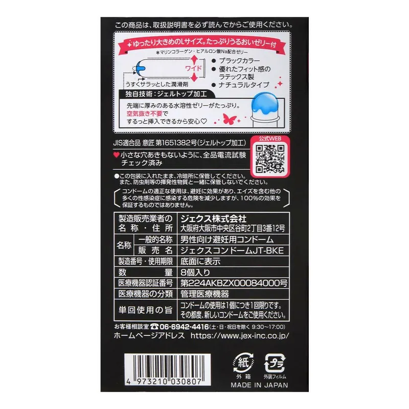 Jex魅力蝴蝶 滋潤型 大碼 8 片裝 乳膠安全套