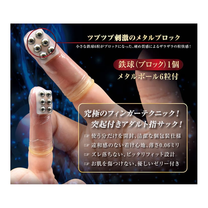 Kiss Me Love - Finger Skin DX G-7 0.06mm 鋼球凸起按摩 6 片裝 乳膠指險套