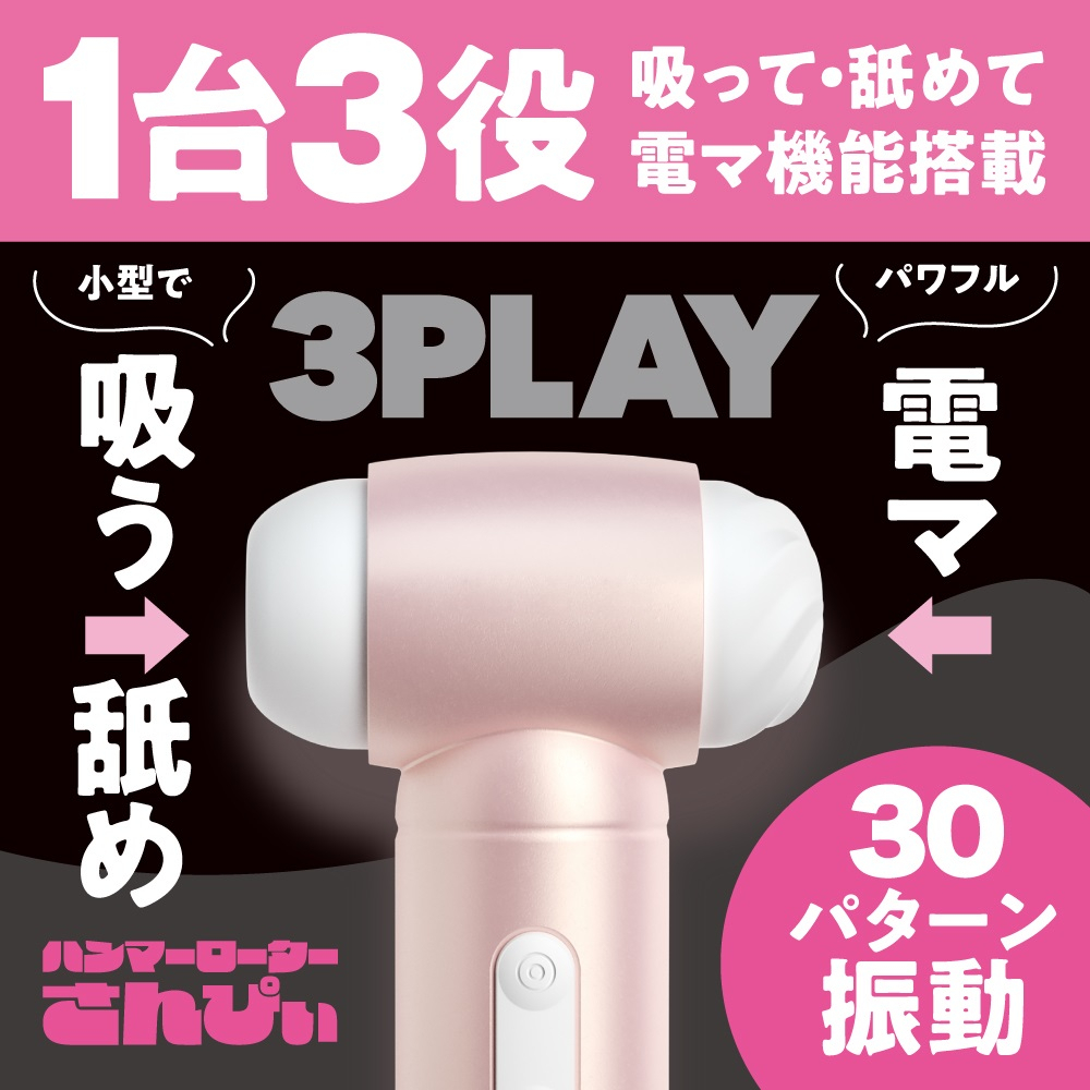 Magic Eyes - 3 Play 雙頭鎚仔吸吮舌舔震動器 粉色
