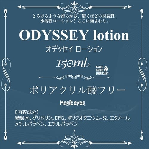 Magic Eyes - ODYSSEY 水性潤滑液 150ml