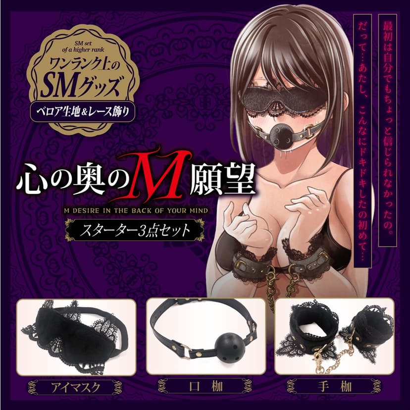 Magic Eyes - 入門3件 BDSM套裝