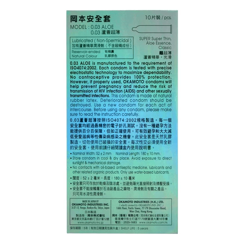 岡本 0.03 蘆薈 10 片裝 乳膠安全套