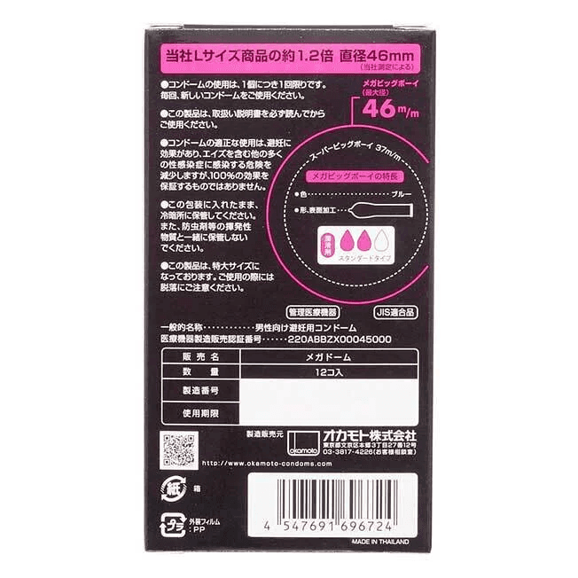 Okamoto 岡本 Mega Big Boy 72mm (日本版) 12片裝 乳膠安全套