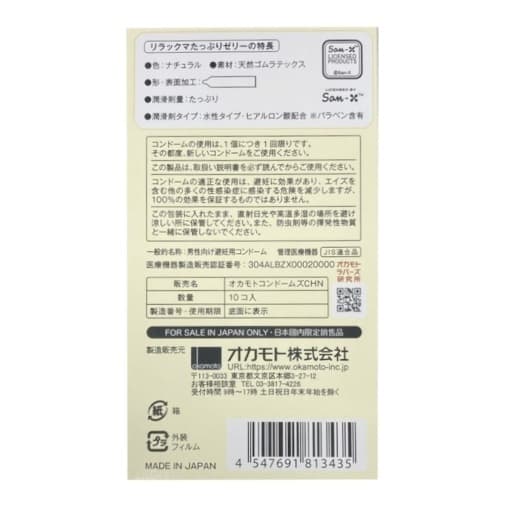 Okamoto 岡本 鬆弛熊聯名 加潤 10 片裝 乳膠安全套