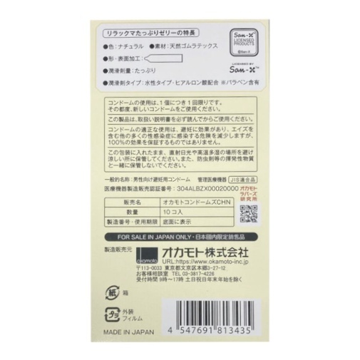 Okamoto 岡本 鬆弛熊聯名 加潤 10 片裝 乳膠安全套