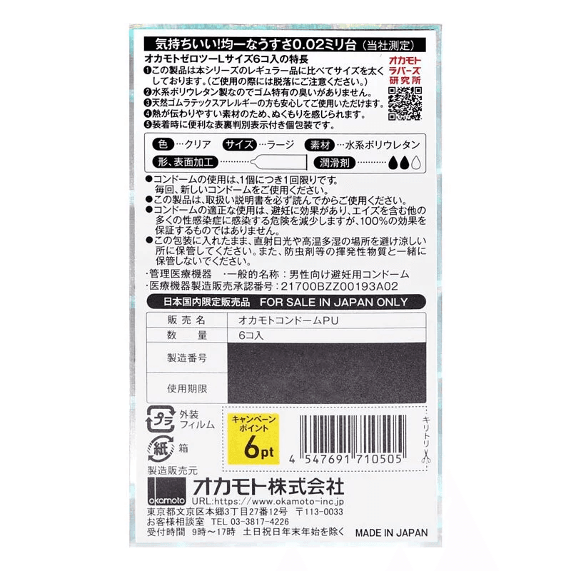 岡本Okamoto 薄度均一 0.02 大碼 (日本版) 58mm 6 片裝 PU安全套