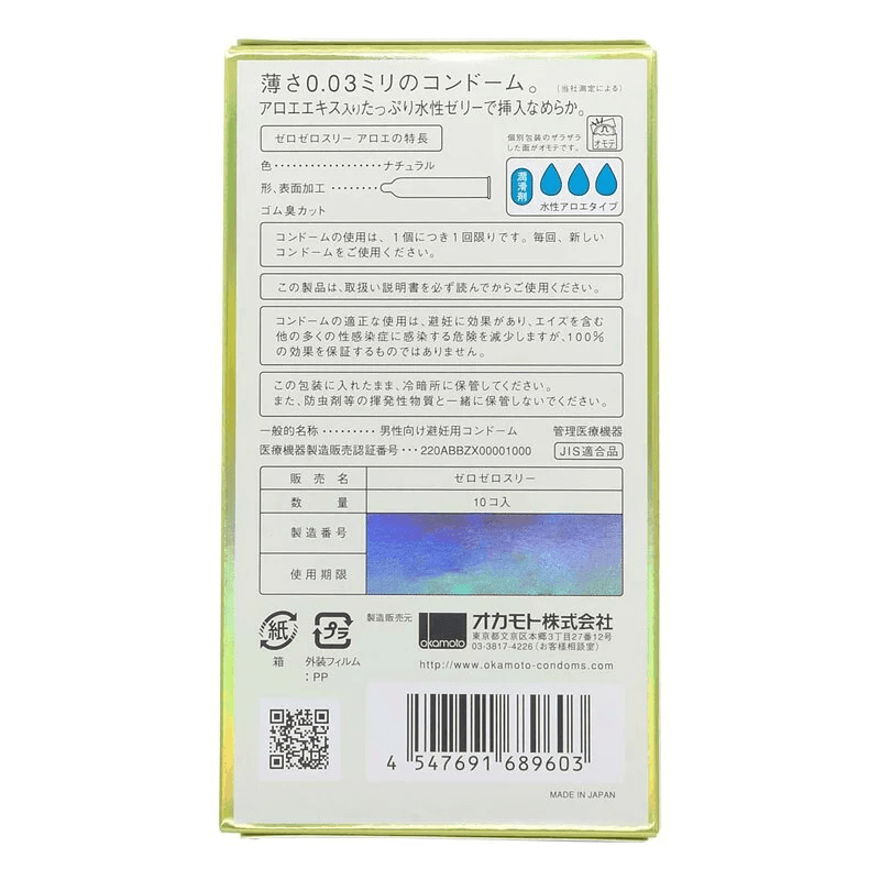 岡本。零零三 0.03 蘆薈 (日本版) 10 片裝 乳膠安全套