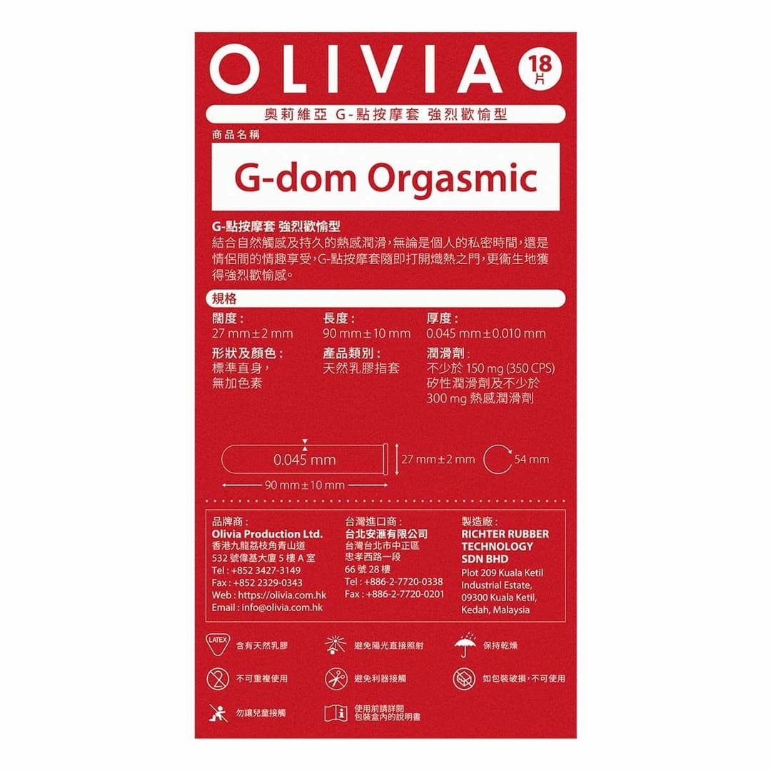 Olivia 奧莉維亞 G-點按摩手指套 強烈歡愉型 18片