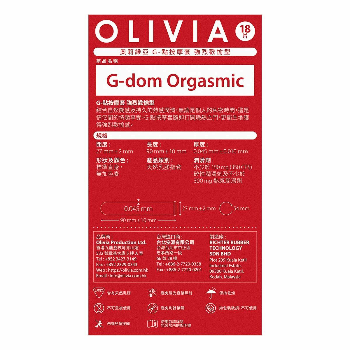 Olivia 奧莉維亞 G-點按摩手指套 強烈歡愉型 18片