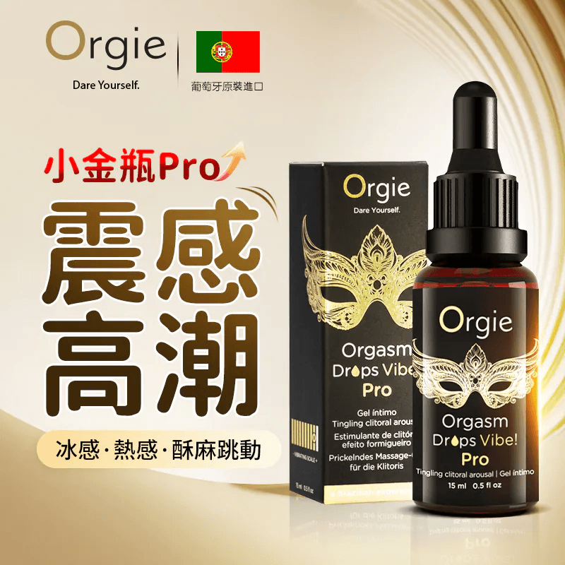 Orgie - Orgasm Drops Vibe Pro 可食用高潮液 15ml