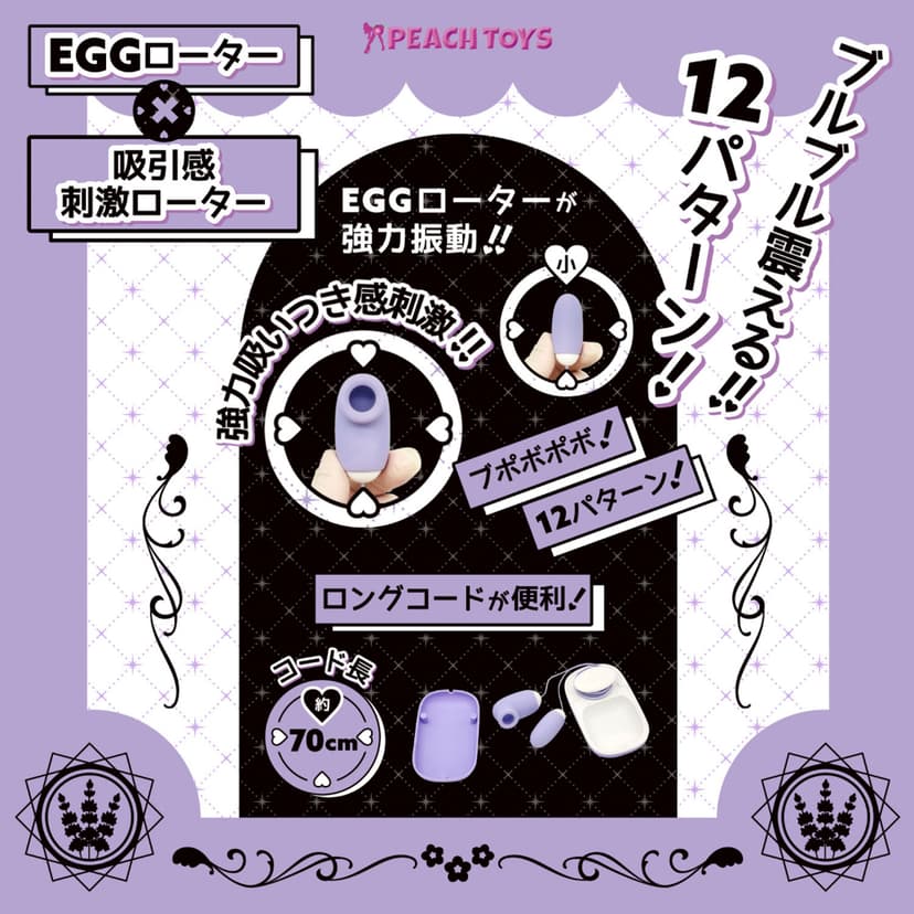 Peach Toys - Magical Storage Rotor 可愛有線震蛋(震動+吸啜) 紫色