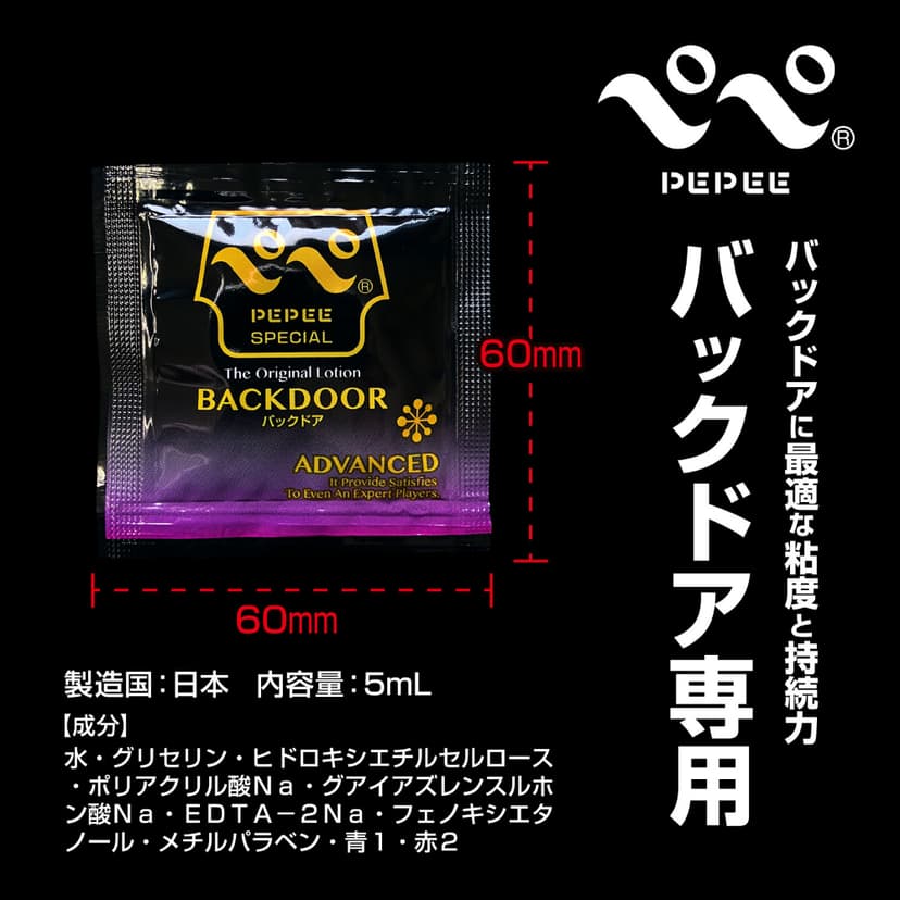 PEPEE - BACKDOOR 後庭特潤 水性潤滑液 (2片/5片/10片/24片)