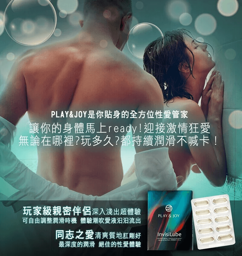 PLAY & JOY 子彈膠囊潤滑液 1.2ml 10粒裝