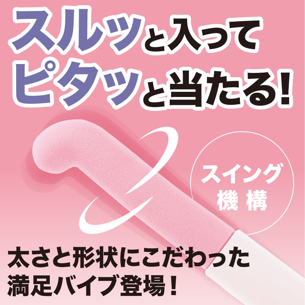 PRIME - SURUPITA 上彎型震動迴旋擺動G點按摩棒 粉色