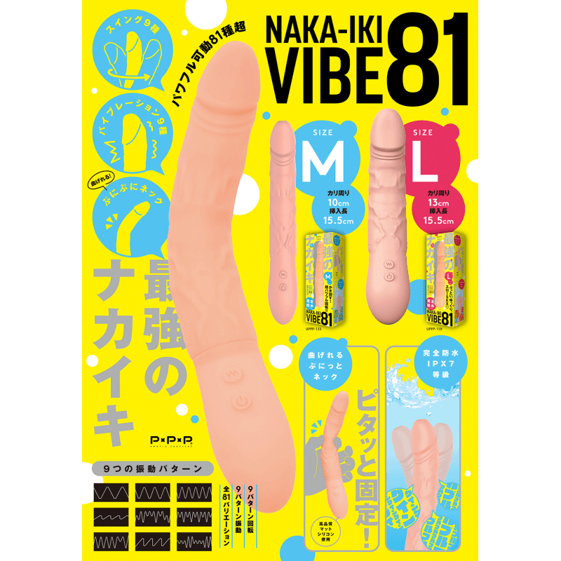 PxPxP - Naka-Iki 81 頻轉震屈曲仿真陽具 中碼
