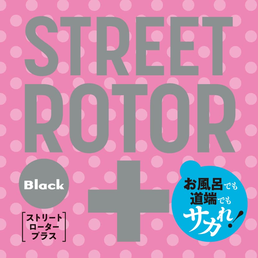 PxPxP - 完全防水 靜音設計 Street Rotor+ 直筒跳蛋+ 黑色